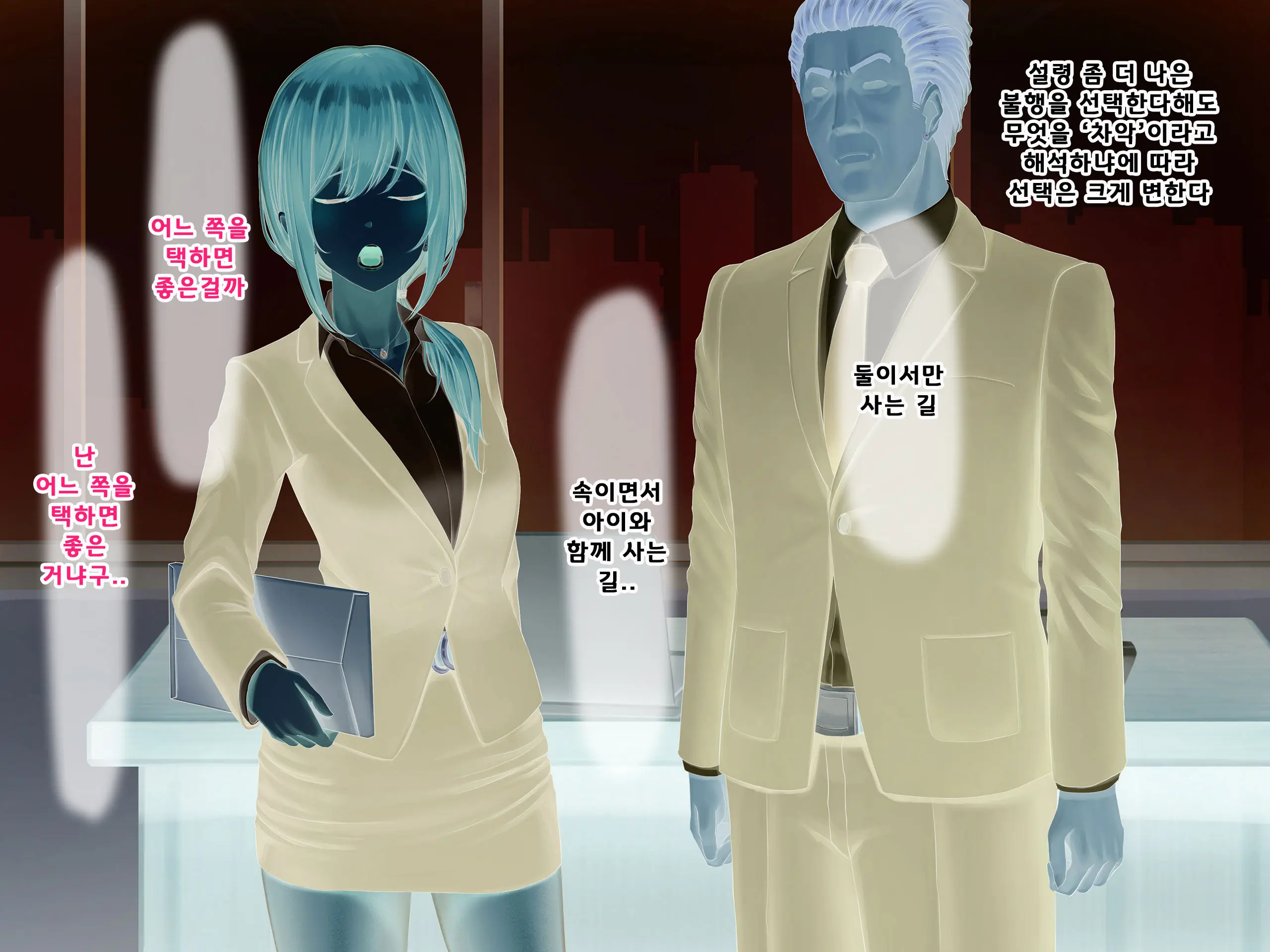 Otto Ni Ienai Keiyaku 2 | 남편에게 말할 수 없는 계약 2